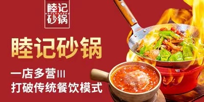 睦記砂鍋